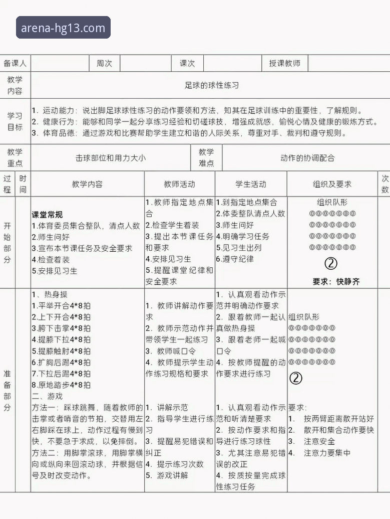 最新hg13体育足球比分实时追踪教学指南：从入门到精通的操作教程