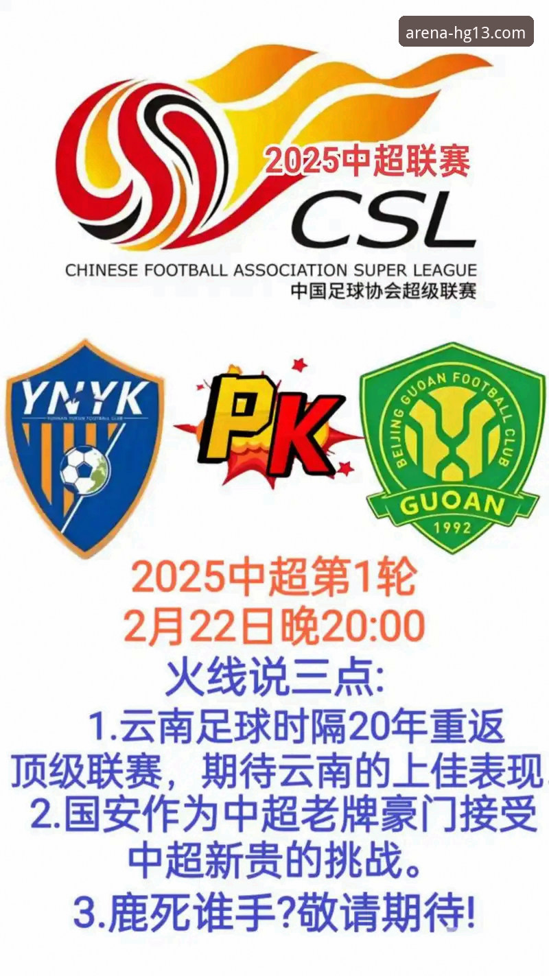 中超联赛绝平大战观赛实用指南：云南玉昆3-3北京国安全程回顾