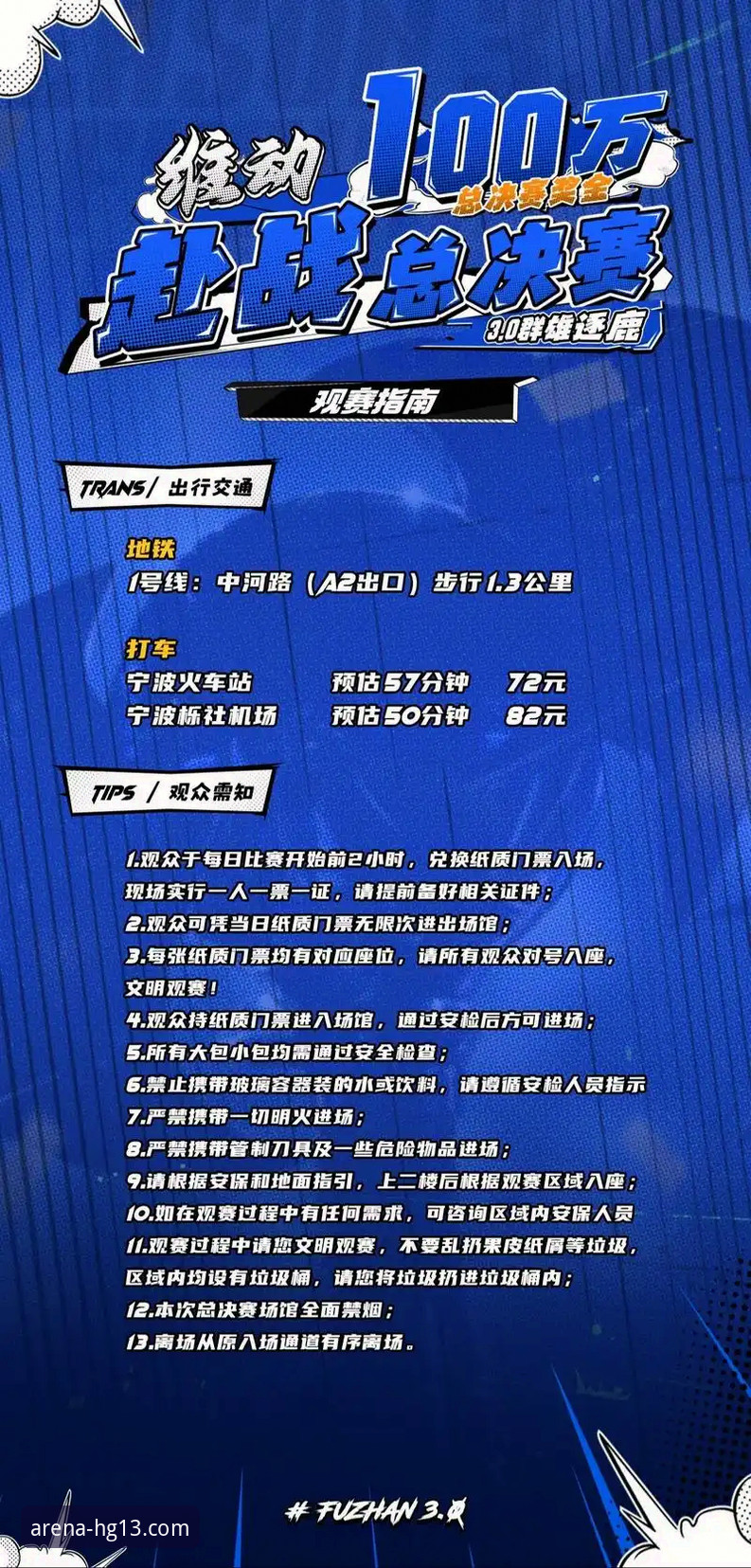 hg13体育平台安全使用全攻略：从下载到观赛的实用指南